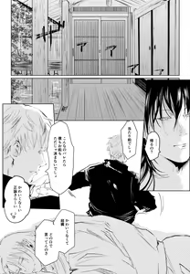 Page 18 of Hana kanmuri - preview thumbnail
