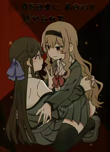Anata no Ai ni, Watashi no Kokoro ga Miserarete | My Heart Was Enchanted By Your Love — hentai manga cover on Fhentai
