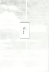 Page 20 of Anata to Issho ni Iru Tame ni - I'll be there for you. - preview thumbnail