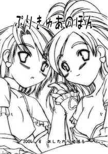 Page 2 of Precure no Hon - preview thumbnail
