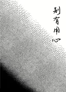 Page 3 of Bieyouyongxin - preview thumbnail