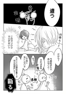 Page 18 of Neoki ga warui tte hontouna no!? - preview thumbnail