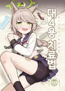 Taishoryoho | 대4용 치료법 — hentai manga cover on Fhentai