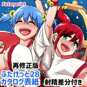 Page 591 of Futaba Yodomu Fantia - preview thumbnail