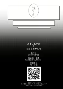 Page 56 of Amai Azuki to Midara Okashira - preview thumbnail