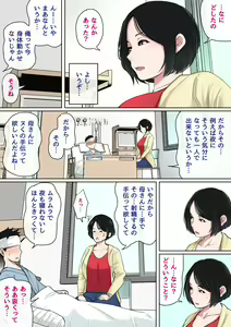 Page 3 of Nyuuin-chuu no Muramura wa... - preview thumbnail