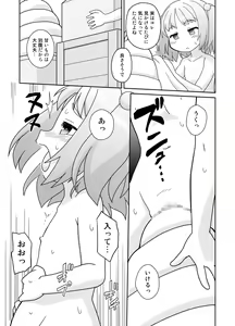 Page 15 of Hirogacchau no ga ii no 15 - preview thumbnail
