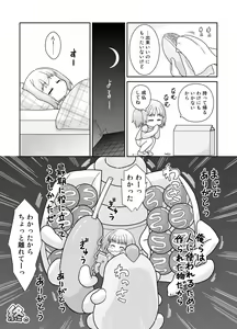 Page 17 of Hirogacchau no ga ii no 15 - preview thumbnail