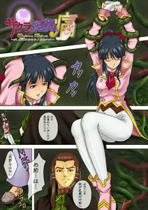 Page 16 of Sakura Sokan Tsuu - preview thumbnail