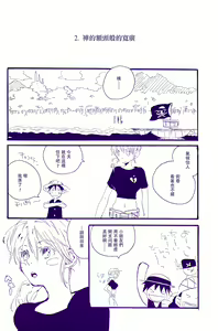 Page 11 of Kami-sama wa Iru ka Inai ka | 神明存在吗?神明不存在吗? - preview thumbnail