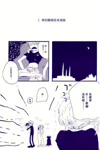 Page 20 of Kami-sama wa Iru ka Inai ka | 神明存在吗?神明不存在吗? - preview thumbnail