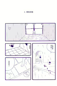 Page 26 of Kami-sama wa Iru ka Inai ka | 神明存在吗?神明不存在吗? - preview thumbnail