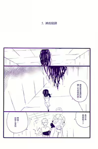 Page 37 of Kami-sama wa Iru ka Inai ka | 神明存在吗?神明不存在吗? - preview thumbnail