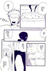 Page 70 of Kami-sama wa Iru ka Inai ka | 神明存在吗?神明不存在吗? - preview thumbnail