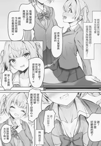 Page 3 of Hoshikawa de Doutei Suteta Kuse ni - preview thumbnail