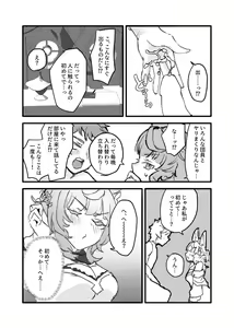 Page 9 of Kore, Nani ka Shitteru? - preview thumbnail