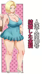 Page 866 of Dragon Ball - Android 18 - preview thumbnail