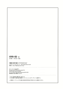 Page 13 of Yousei no Sono -ag- - preview thumbnail