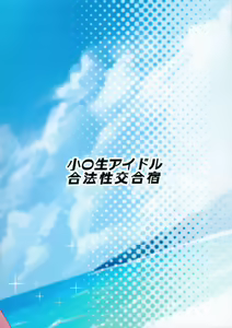 Page 32 of Shougakusei Idol Gouhou Seikou Gasshuku - preview thumbnail