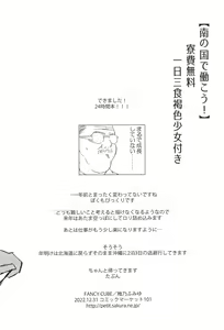 Page 14 of "Minami no Kuni de Hatarakou!" Ryouhi Muryou Ichinichi Sanshoku Kasshoku Shoujo Tsuki - preview thumbnail