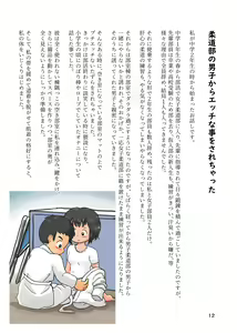 Page 11 of Kodomo no Koro no H na Taikendan Shuu 3 - preview thumbnail