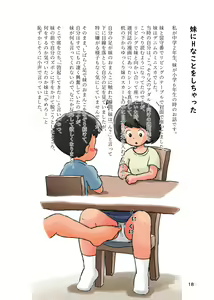 Page 17 of Kodomo no Koro no H na Taikendan Shuu 3 - preview thumbnail