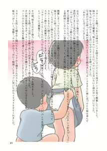 Page 20 of Kodomo no Koro no H na Taikendan Shuu 3 - preview thumbnail