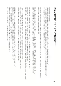 Page 39 of Kodomo no Koro no H na Taikendan Shuu 3 - preview thumbnail