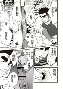 Page 14 of Gekijou Danji!! 03 Trick or Treat/Roshutsu Taiketsu - preview thumbnail