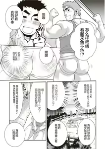 Page 29 of Gekijou Danji!! 03 Trick or Treat/Roshutsu Taiketsu - preview thumbnail