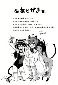 Page 219 of Nyan Nyan Shichau zo! + Melon Books Gentei Leaflet (decensored) - preview thumbnail