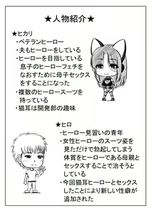 Page 39 of Hero Kaa-san to Musuko no Nayami 2 - preview thumbnail