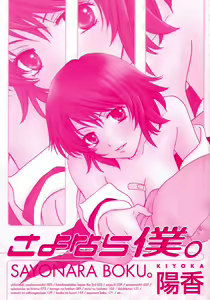 Page 4 of Sayonara Boku. - preview thumbnail