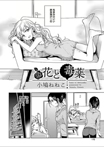 Page 168 of Mebae 1 -Vivid Yuri Anthology - preview thumbnail
