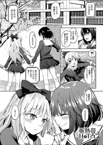 Page 191 of Mebae 1 -Vivid Yuri Anthology - preview thumbnail