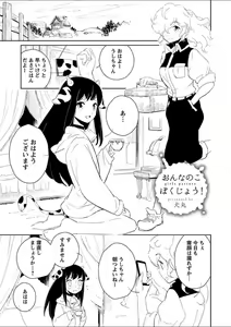 Page 215 of Mebae 1 -Vivid Yuri Anthology - preview thumbnail
