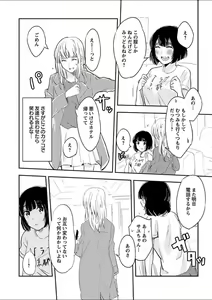 Page 245 of Mebae 1 -Vivid Yuri Anthology - preview thumbnail