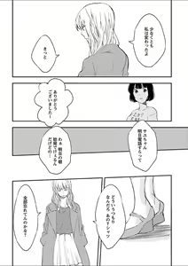 Page 246 of Mebae 1 -Vivid Yuri Anthology - preview thumbnail