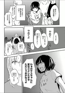 Page 258 of Mebae 1 -Vivid Yuri Anthology - preview thumbnail
