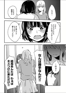 Page 260 of Mebae 1 -Vivid Yuri Anthology - preview thumbnail