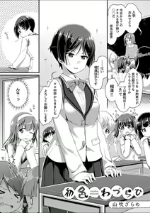 Page 143 of Mebae 2 -Vivid Yuri Anthology - preview thumbnail