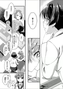 Page 145 of Mebae 2 -Vivid Yuri Anthology - preview thumbnail