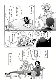 Page 288 of Mebae 2 -Vivid Yuri Anthology - preview thumbnail