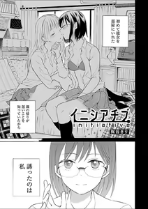 Page 45 of Mebae 4 -Vivid Yuri Anthology - preview thumbnail