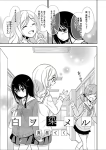 Page 200 of Mebae 5 -Vivid Yuri Anthology - preview thumbnail