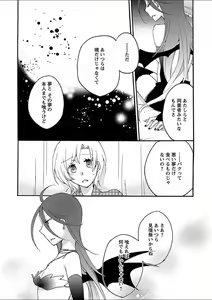 Page 235 of Mebae 5 -Vivid Yuri Anthology - preview thumbnail