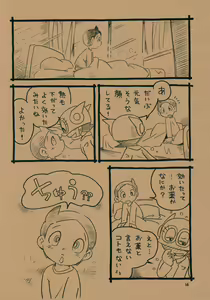 Page 15 of Okusuri Chuu - preview thumbnail
