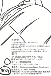 Page 15 of Lokulo no Mawasimono no Rakugakichou Sono 2 - preview thumbnail