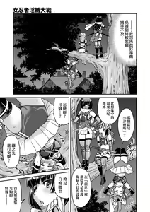 Page 20 of Kunoichi Inbaku Taisen | 女忍者淫縛大戰 (decensored) - preview thumbnail