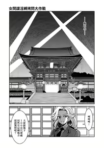 Page 110 of Onna Spy Inbaku Goumon Daisakusen｜女間諜淫縛拷問大作戰 (decensored) - preview thumbnail